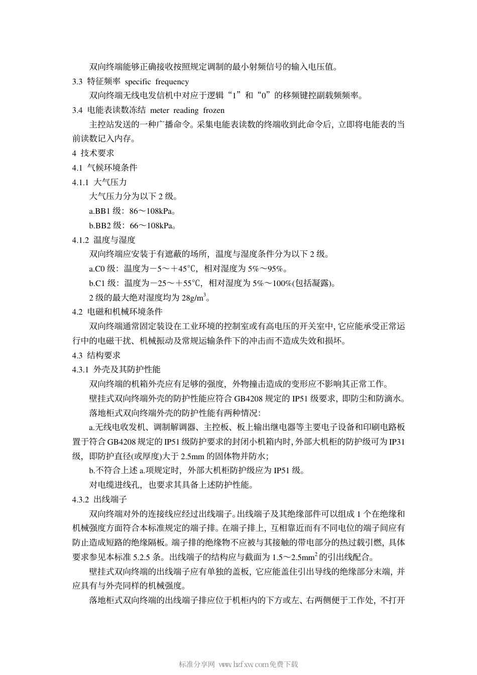 【电力行业标准】DLT 533-1993 无线电负荷控制双向终端技术条件.pdf_第2页