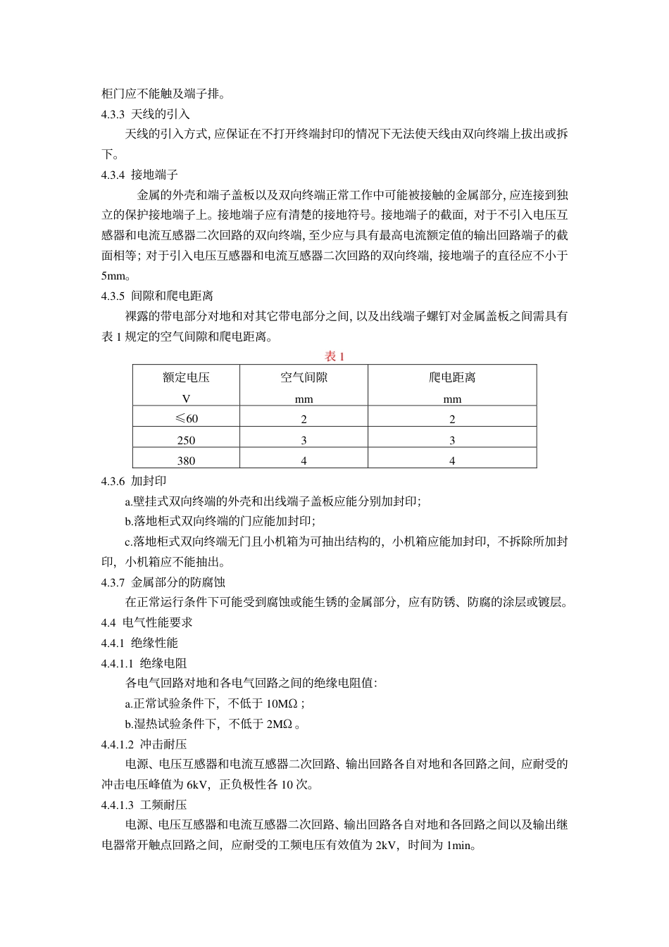 【电力行业标准】DLT 533-1993 无线电负荷控制双向终端技术条件.pdf_第3页