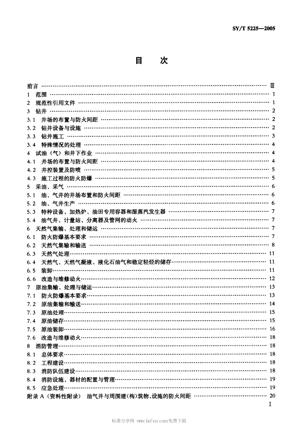 SYT 5225-2005 石油天然气钻井、开发、储运防火防爆安全生产技术规程.pdf_第2页