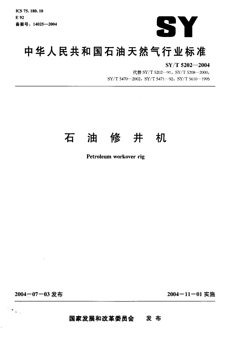 SYT 5202-2004 石油修井机.pdf_第1页