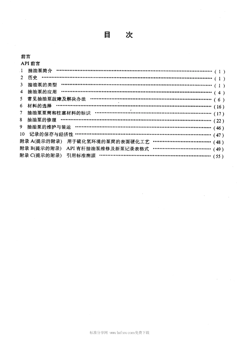 SYT 5188-1996 抽油泵维护与使用推荐作法.pdf_第2页