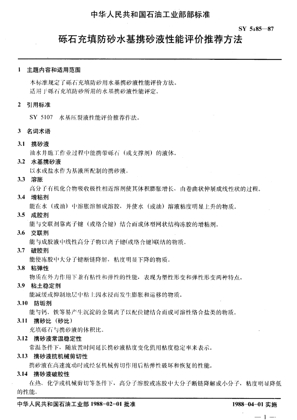 SYT 5185-1987 砾石充填防砂水基携砂液性能评价推荐方法.pdf_第3页