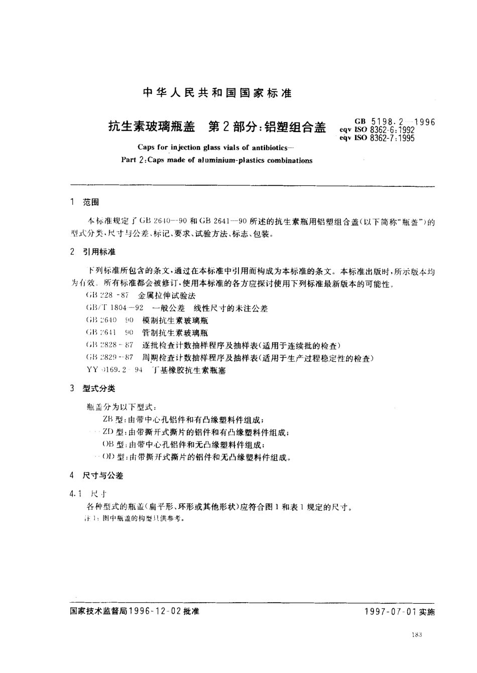 GB 5198.2-1996 抗生素玻璃瓶盖 第2部分 铝塑组合盖.pdf_第3页