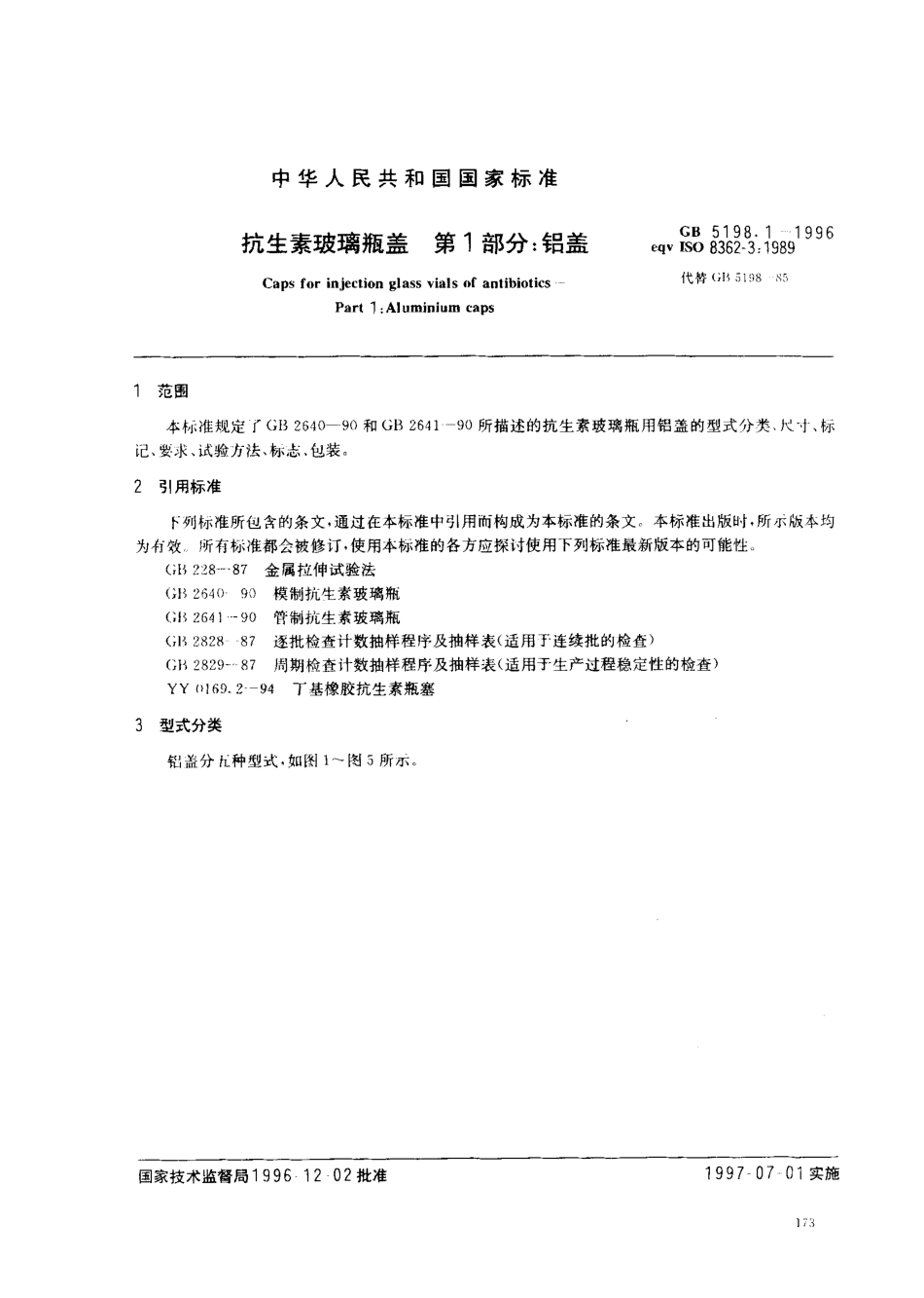 GB 5198.1-1996 抗生素玻璃瓶盖 第1部分 铝盖.pdf_第3页