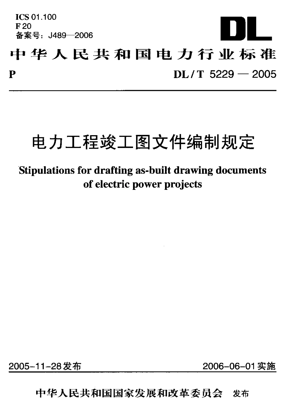 【电力行业标准】DLT 5229-2005 电力工程竣工图文件编制规定.pdf_第1页