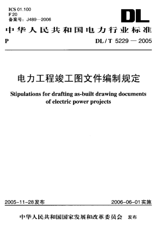 【电力行业标准】DLT 5229-2005 电力工程竣工图文件编制规定.pdf
