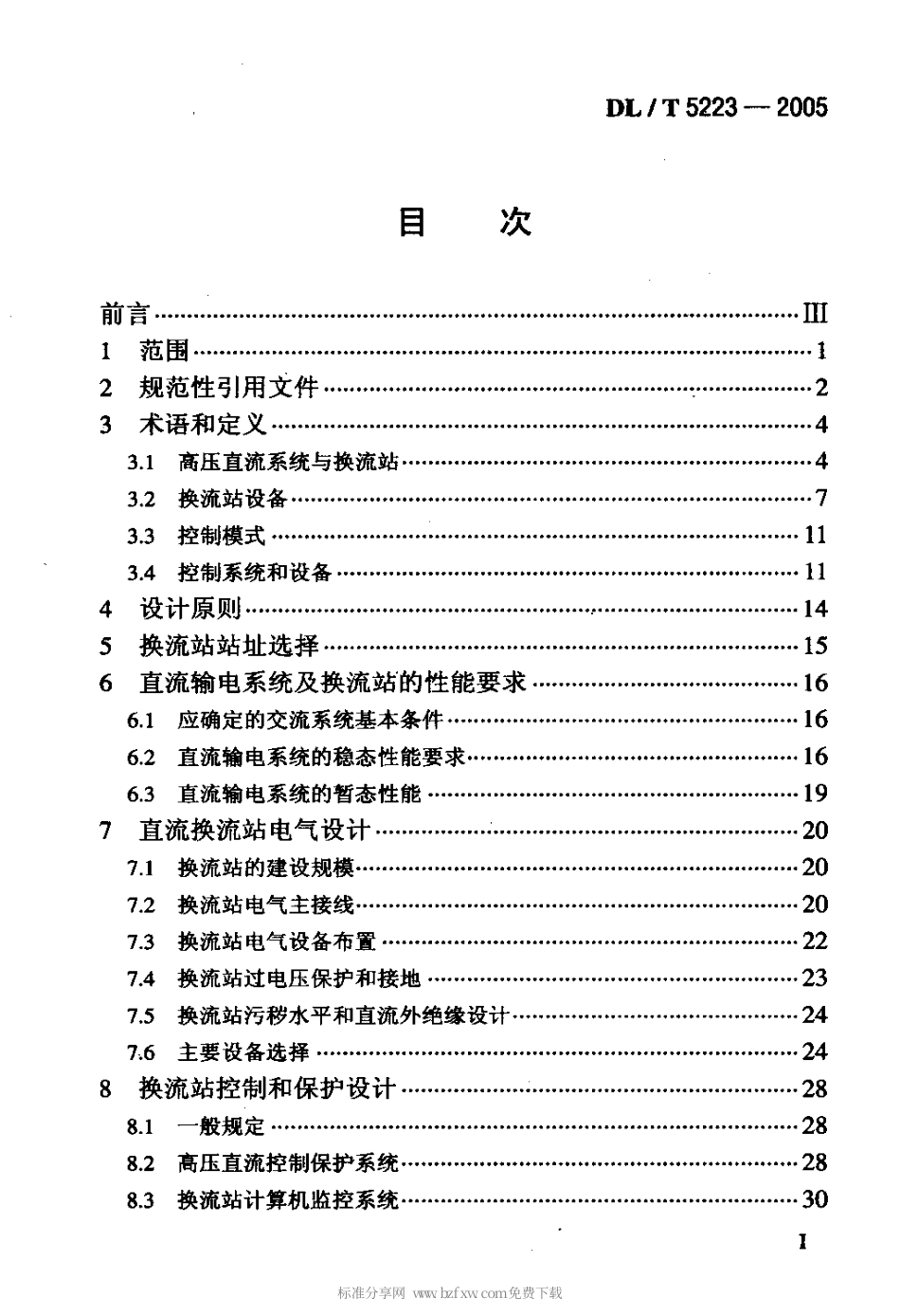 【电力行业标准】DLT 5223-2005 高压直流换流站设计技术规定.pdf_第2页