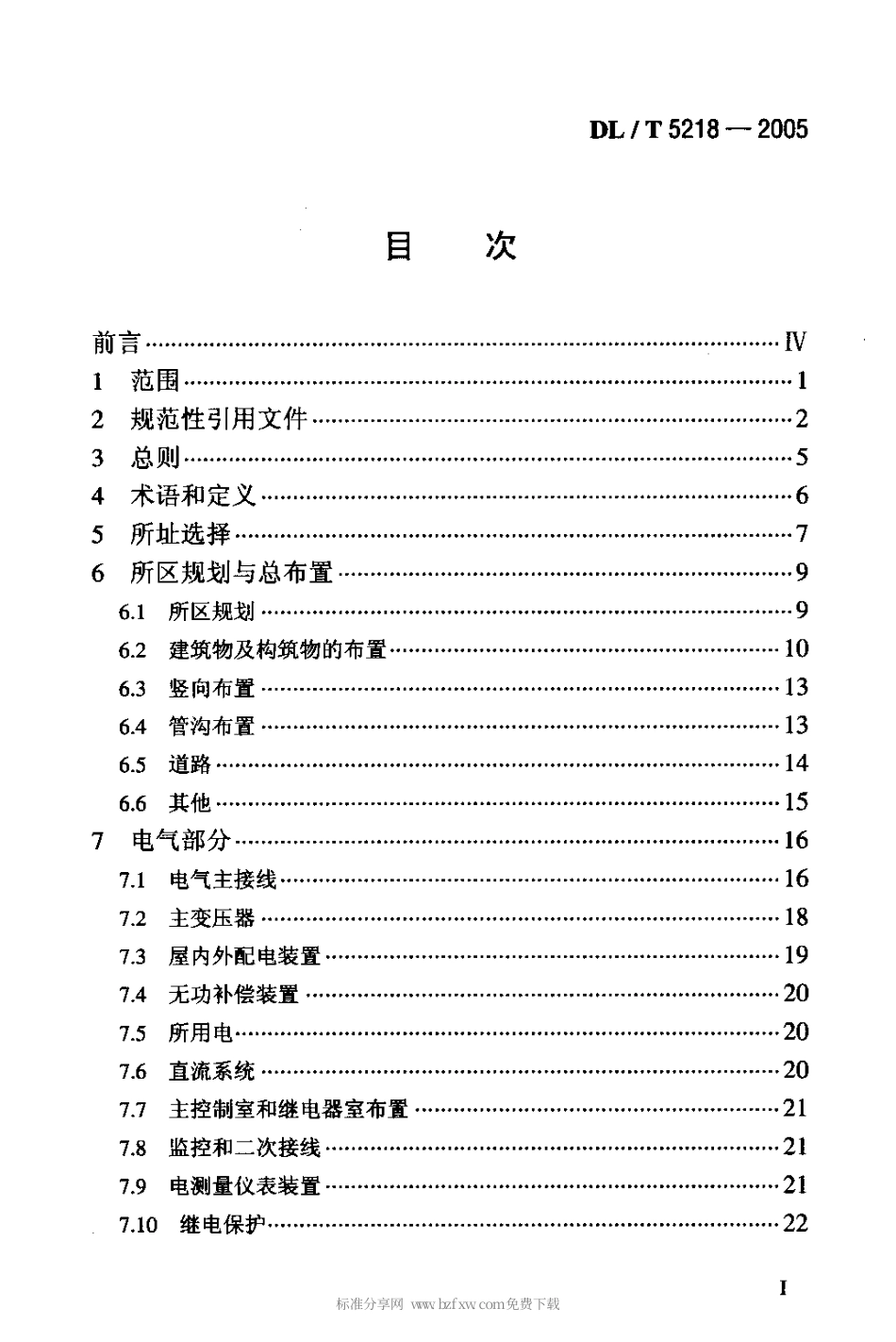 【电力行业标准】DLT 5218-2005 220kV～500kV变电所设计技术规程.pdf_第2页