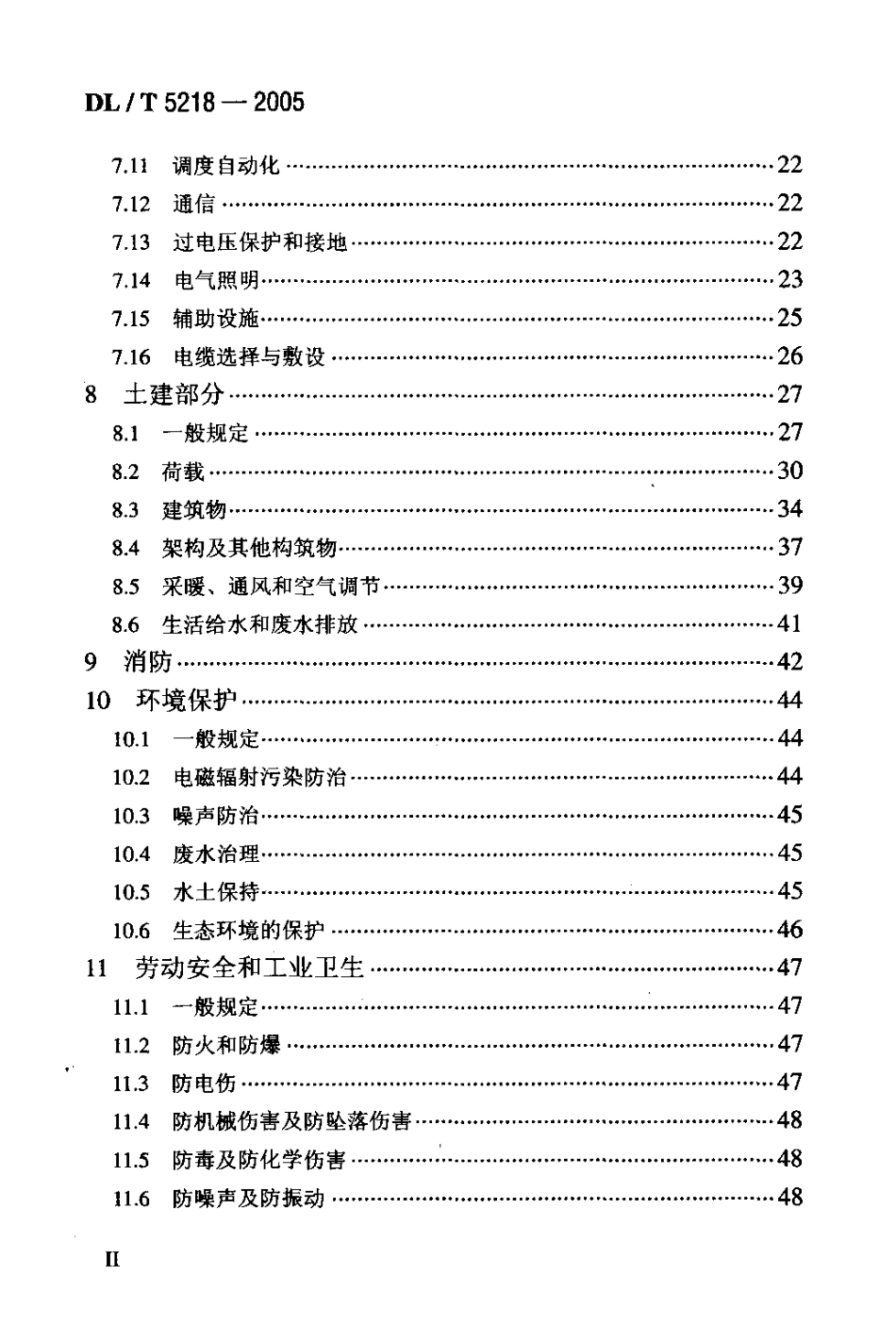 【电力行业标准】DLT 5218-2005 220kV～500kV变电所设计技术规程.pdf_第3页