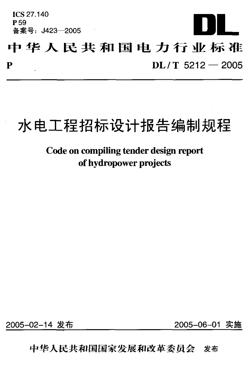 【电力行业标准】DLT 5212-2005 水电工程招标设计报告编制规程.pdf_第1页