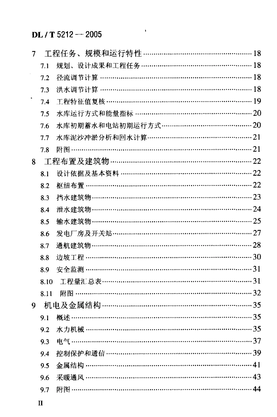 【电力行业标准】DLT 5212-2005 水电工程招标设计报告编制规程.pdf_第3页