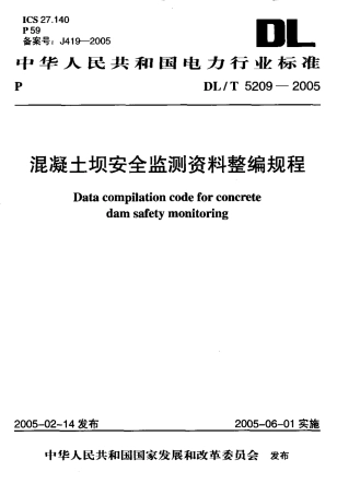 【电力行业标准】DLT 5209-2005 混凝土坝安全监测资料整编规程.pdf
