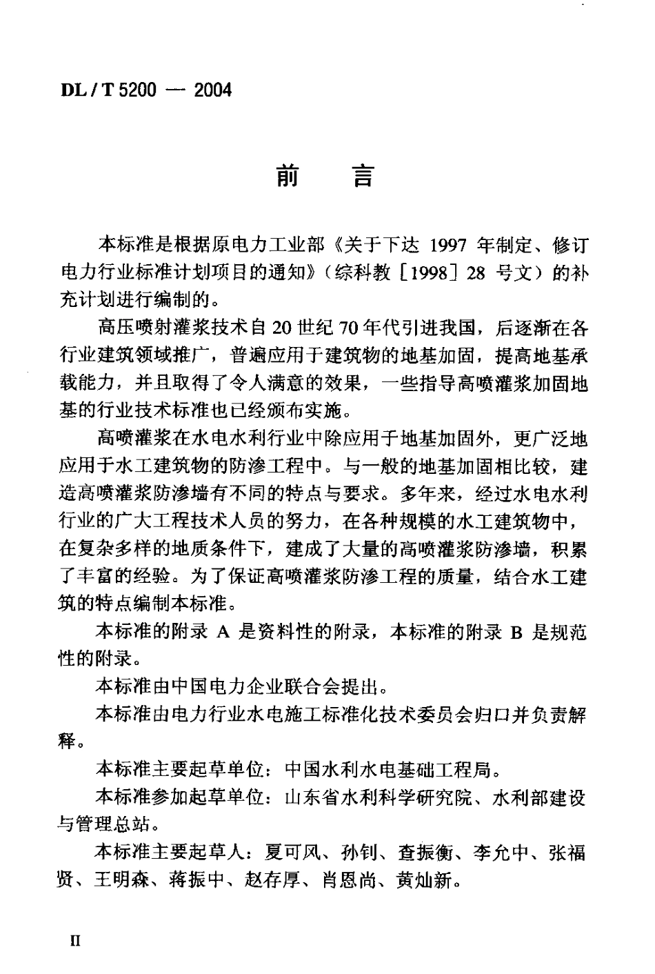 【电力行业标准】DLT 5200-2004 水电水利工程高压喷射灌浆技术规范.pdf_第3页