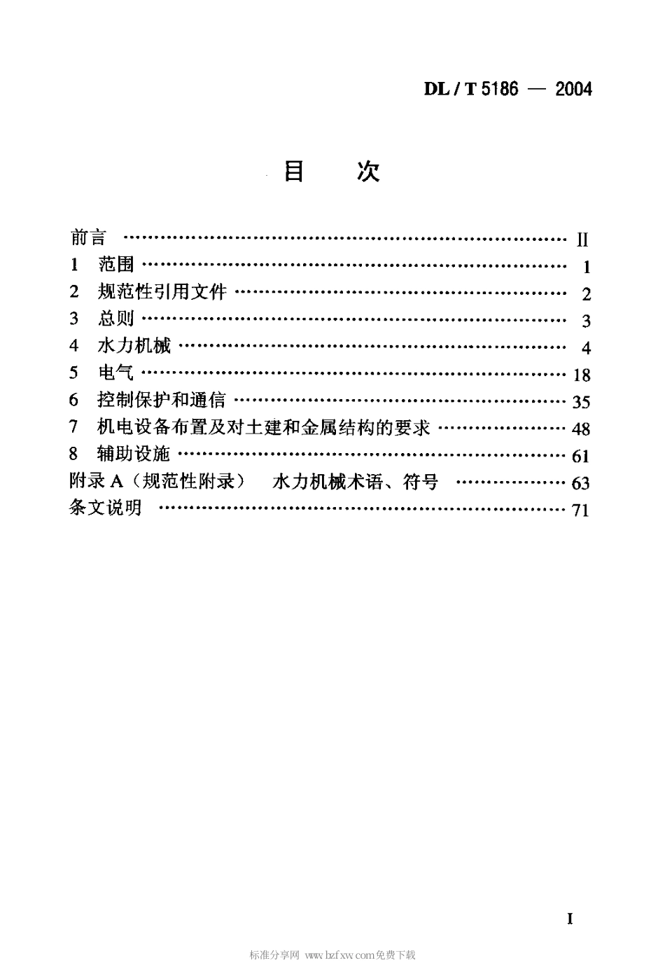 【电力行业标准】DLT 5186-2004 水力发电厂机电设计规范.pdf_第2页