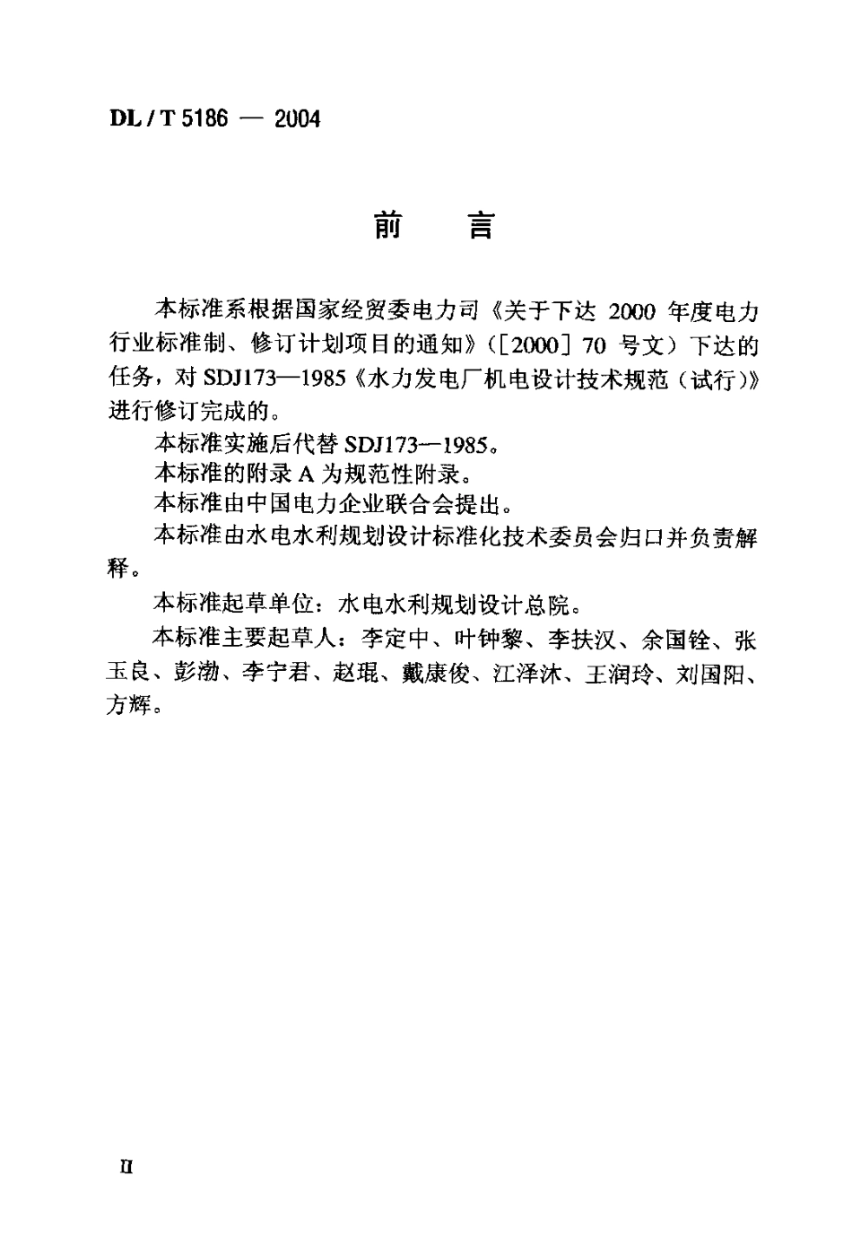 【电力行业标准】DLT 5186-2004 水力发电厂机电设计规范.pdf_第3页