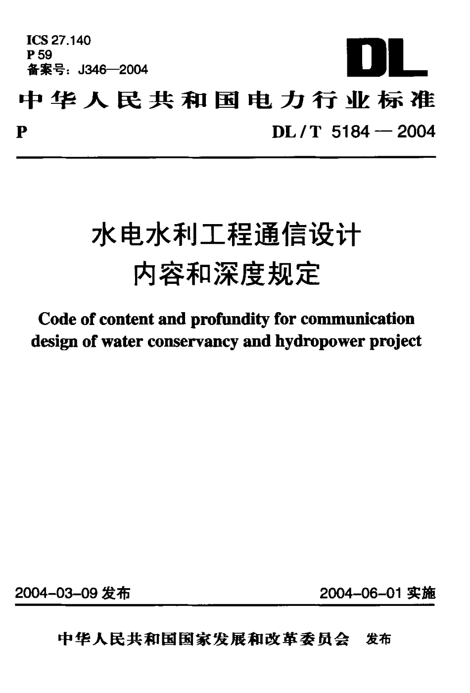 【电力行业标准】DLT 5184-2004 水电水利工程通信设计内容和深度规定.pdf_第1页