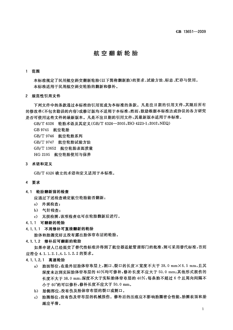 GB 13651-2009 航空翻新轮胎.pdf_第3页