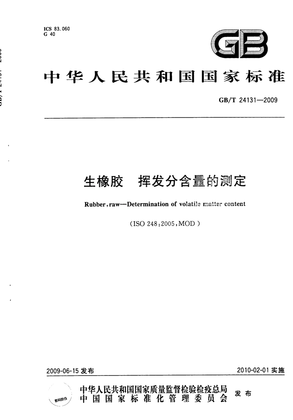 GBT 24131-2009 生橡胶 挥发分含量的测定.pdf_第1页