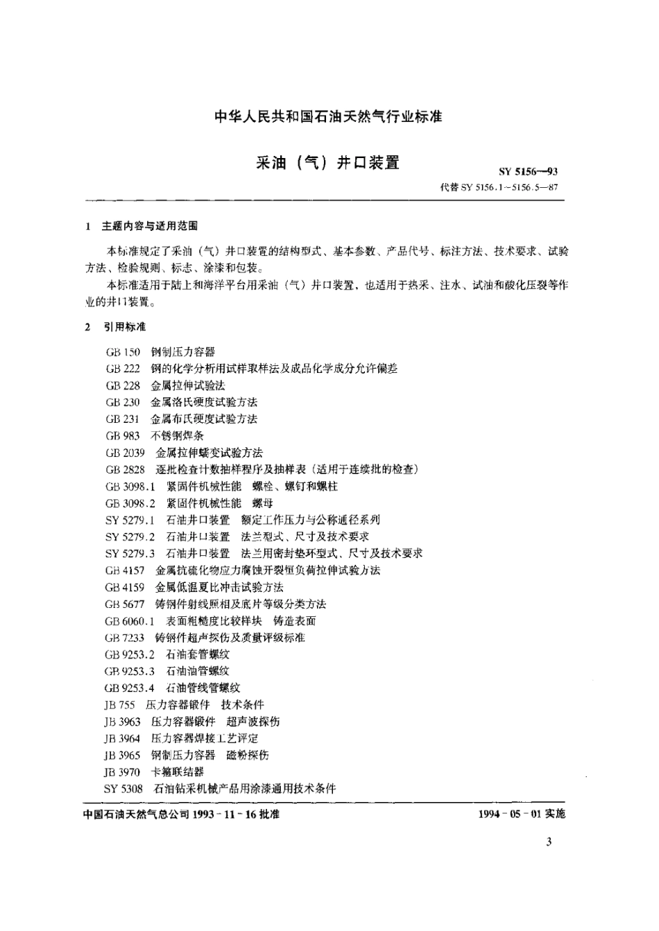 SYT 5156-1993 采油(气)井口装置.pdf_第1页