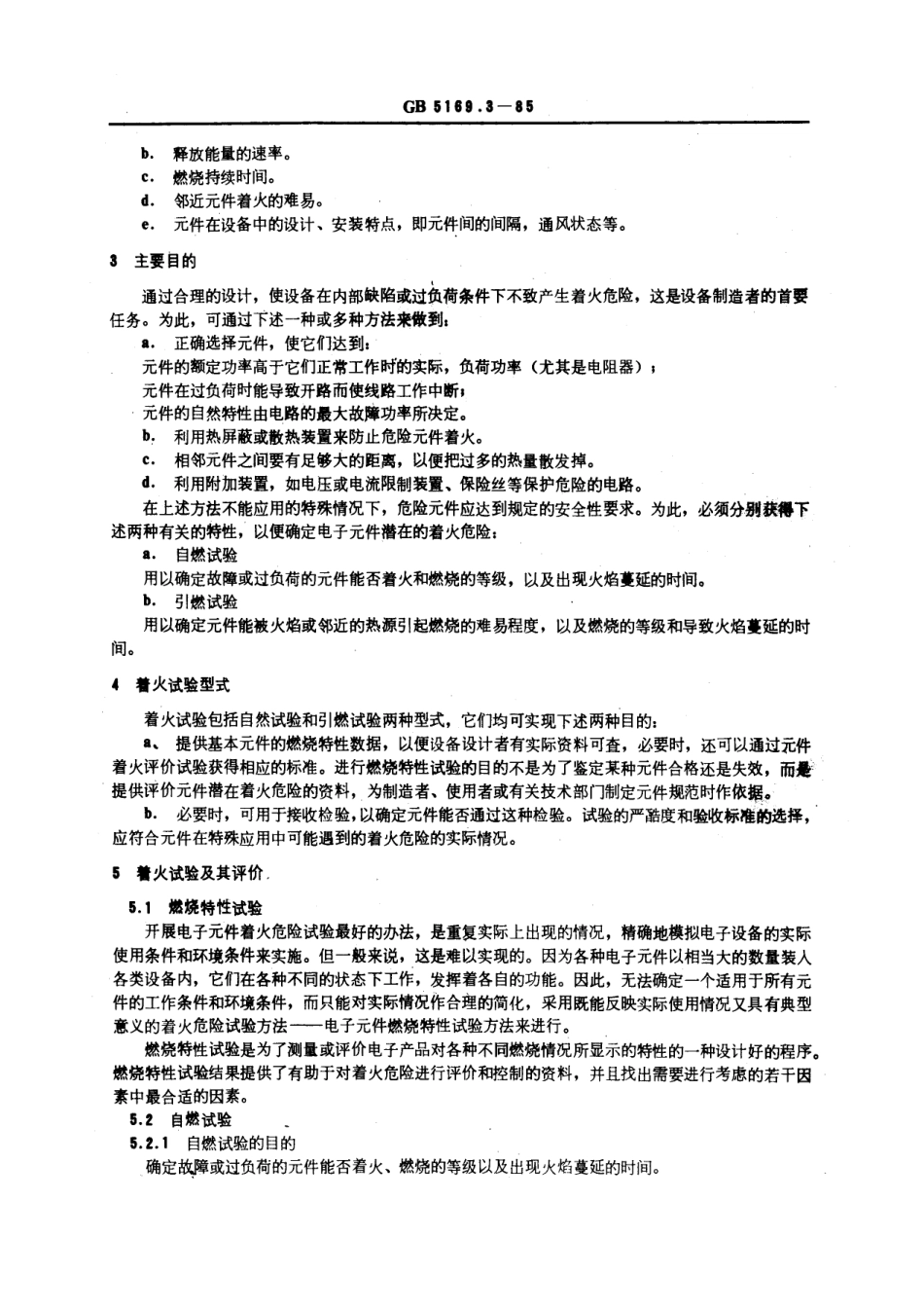 GBT 5169.3-1985 电工电子产品着火危险试验 电子元件着火危险评定技术要求和试验规范制订导则.pdf_第2页
