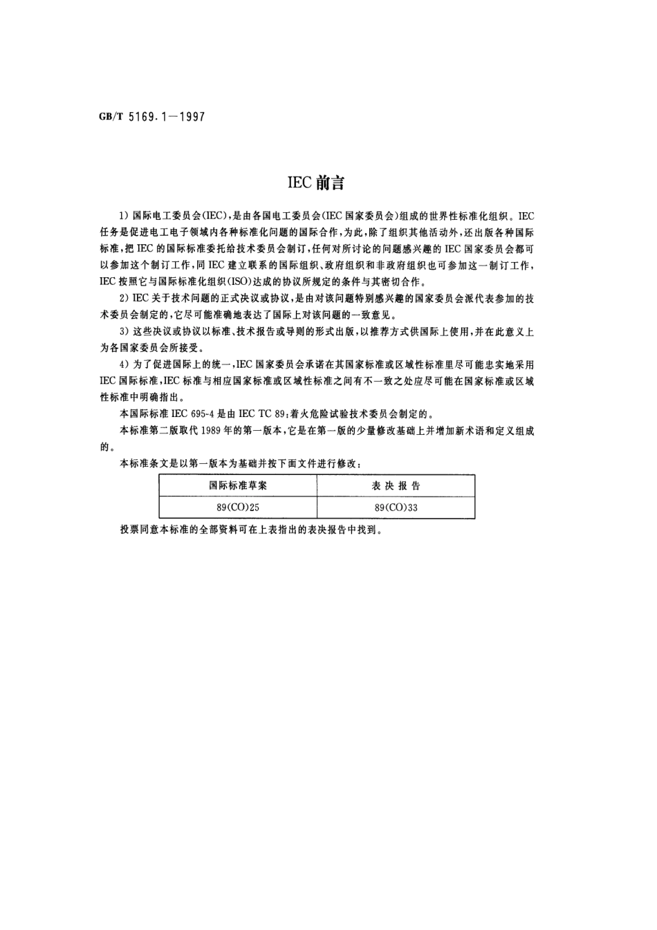GBT 5169.1-1997 电工电子产品着火危险试验 第4部分：着火试验术语.pdf_第2页