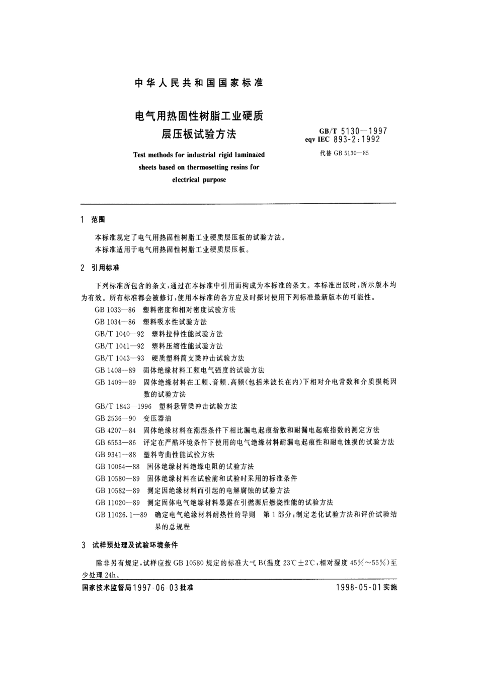 GBT 5130-1997 电气用热固性树脂工业硬质层压板试验方法.pdf_第3页