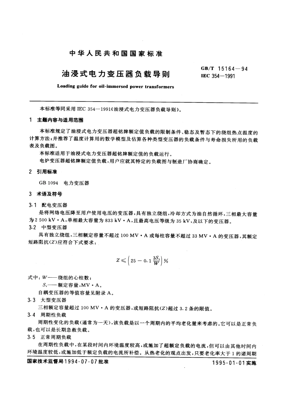GBT 15164-1994 油浸式电力变压器负载导则.pdf_第1页