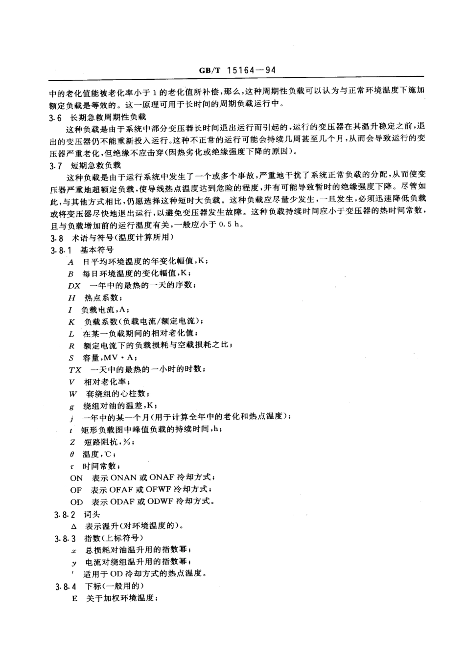 GBT 15164-1994 油浸式电力变压器负载导则.pdf_第2页