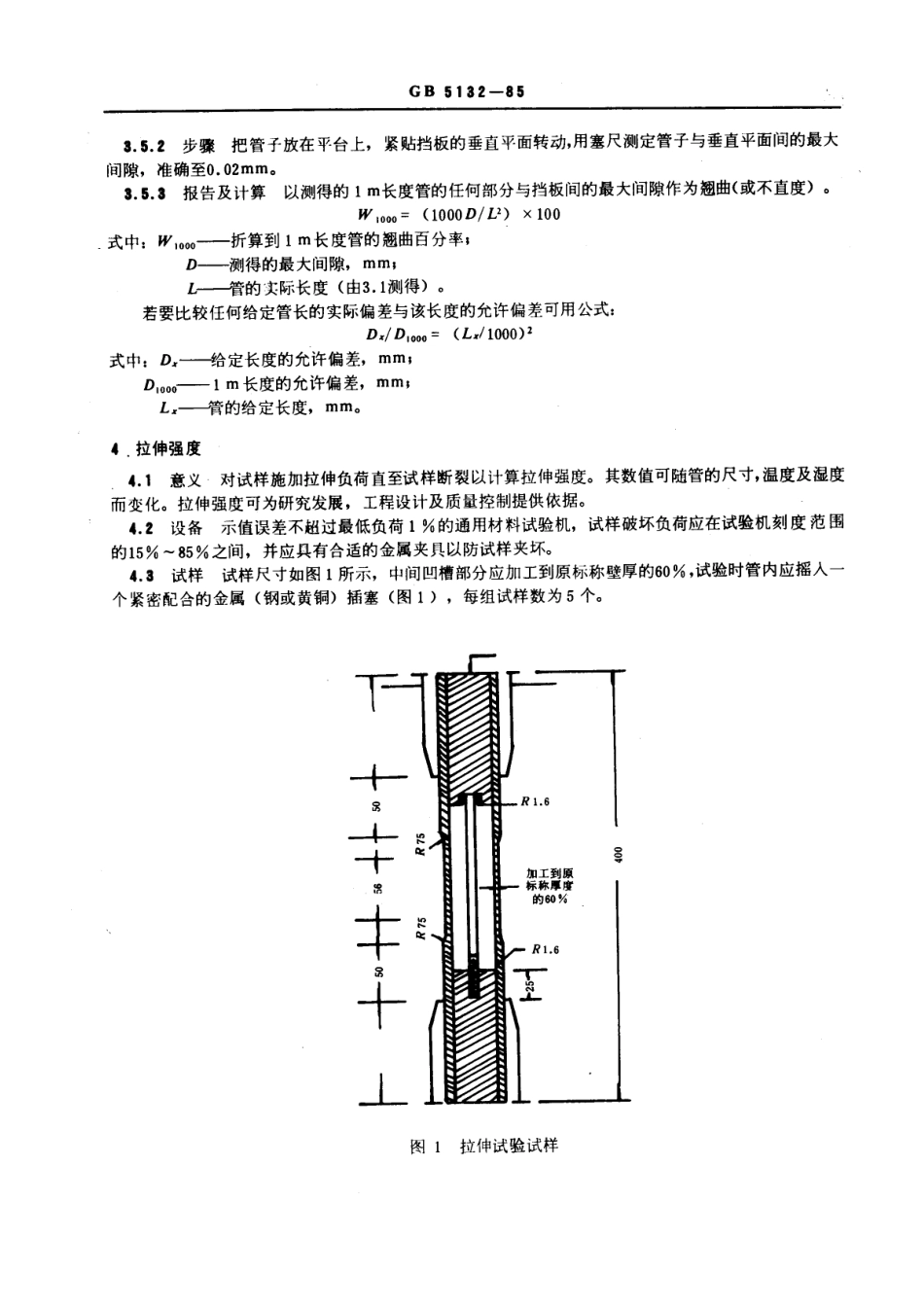 GB 5132-1985 电气绝缘层压管试验方法.pdf_第2页