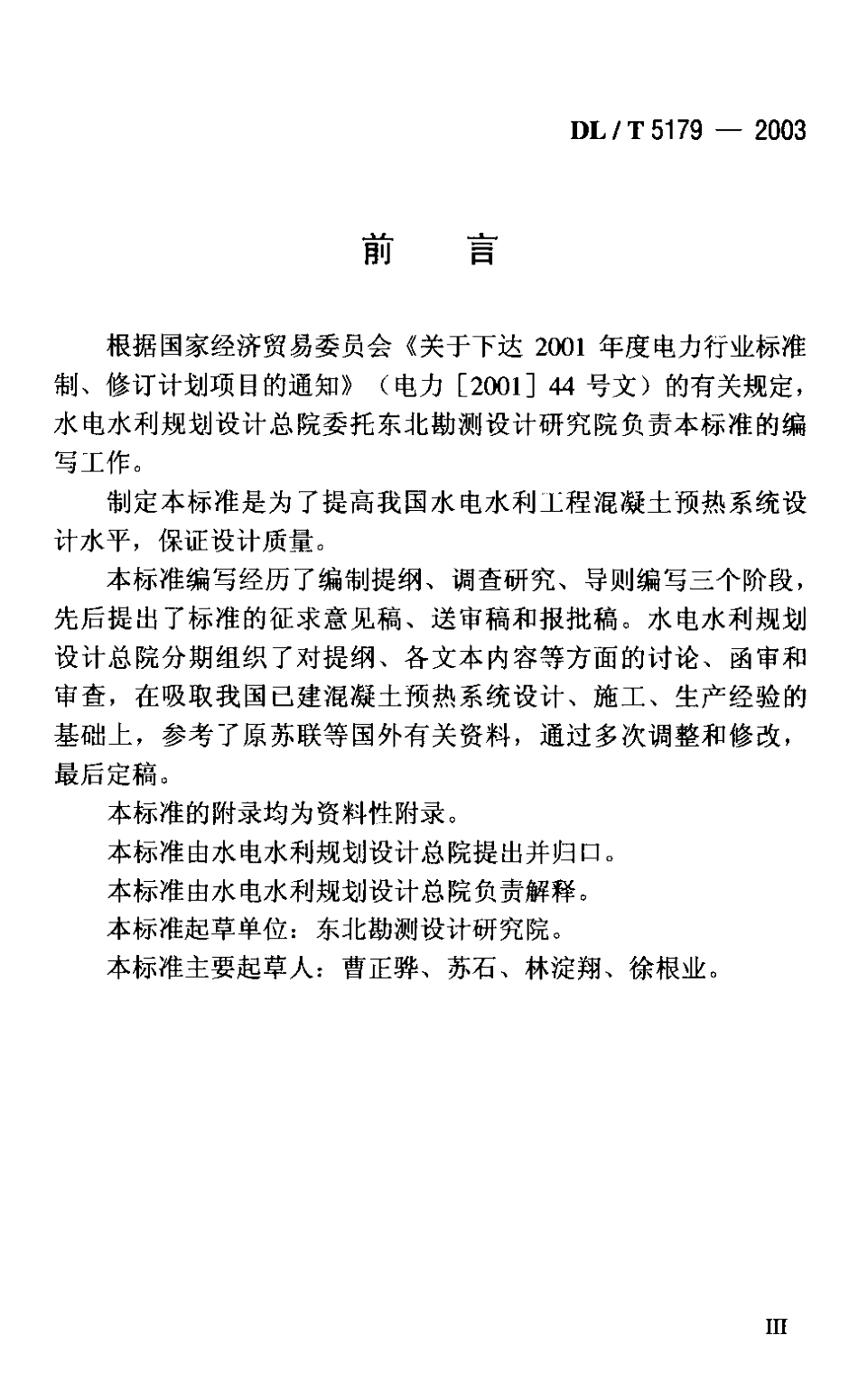 【电力行业标准】DLT 5179-2003 水电水利工程混凝土预热系统设计导则.pdf_第1页