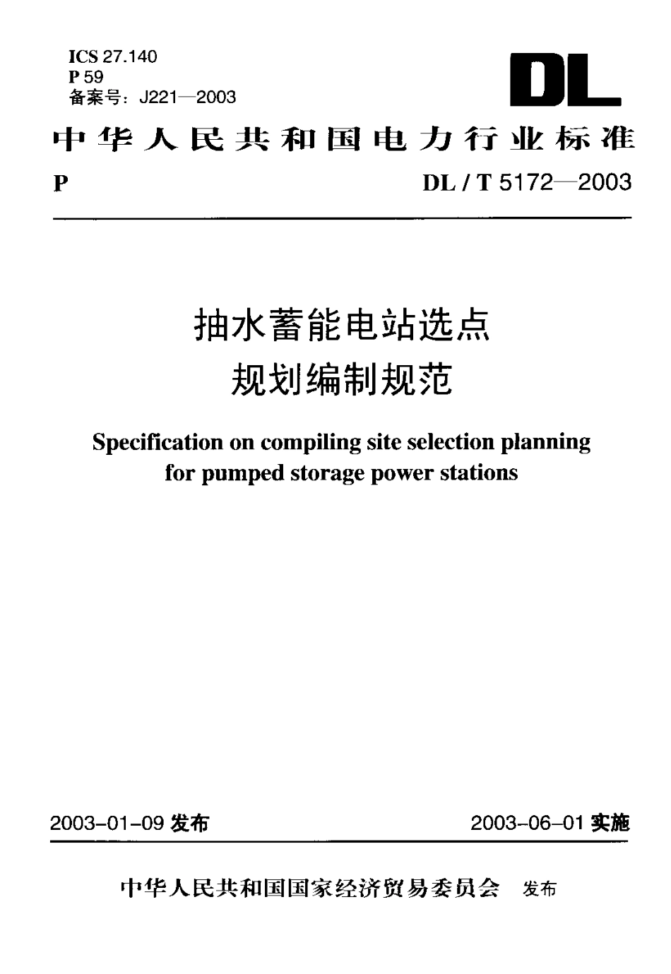 【电力行业标准】DLT 5172-2003 抽水蓄能电站选点规划编制规范.pdf_第1页