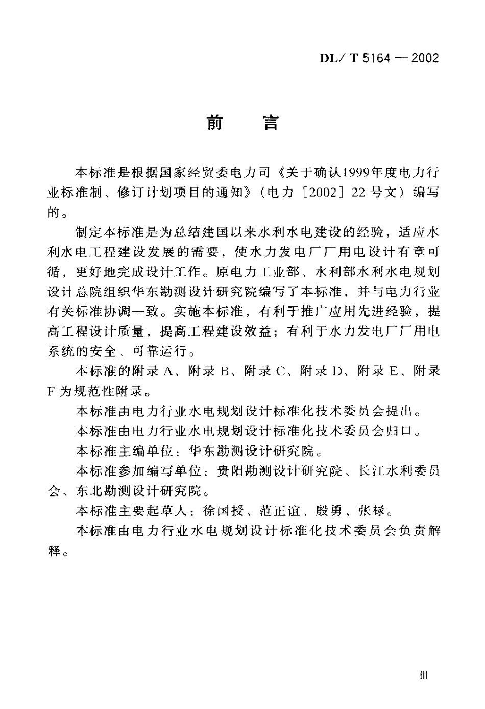 【电力行业标准】DLT 5164-2002 水力发电站厂用电规程.pdf_第1页
