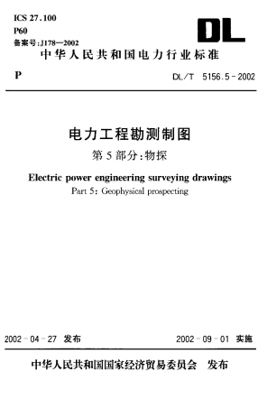 【电力行业标准】DLT 5156.5-2002 电力工程勘测制图 第5部分：物探.pdf