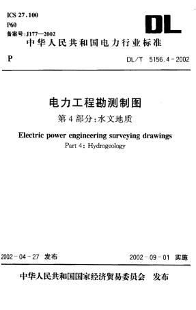 【电力行业标准】DLT 5156.4-2002 电力工程勘测制图 第4部分：水文地质.pdf