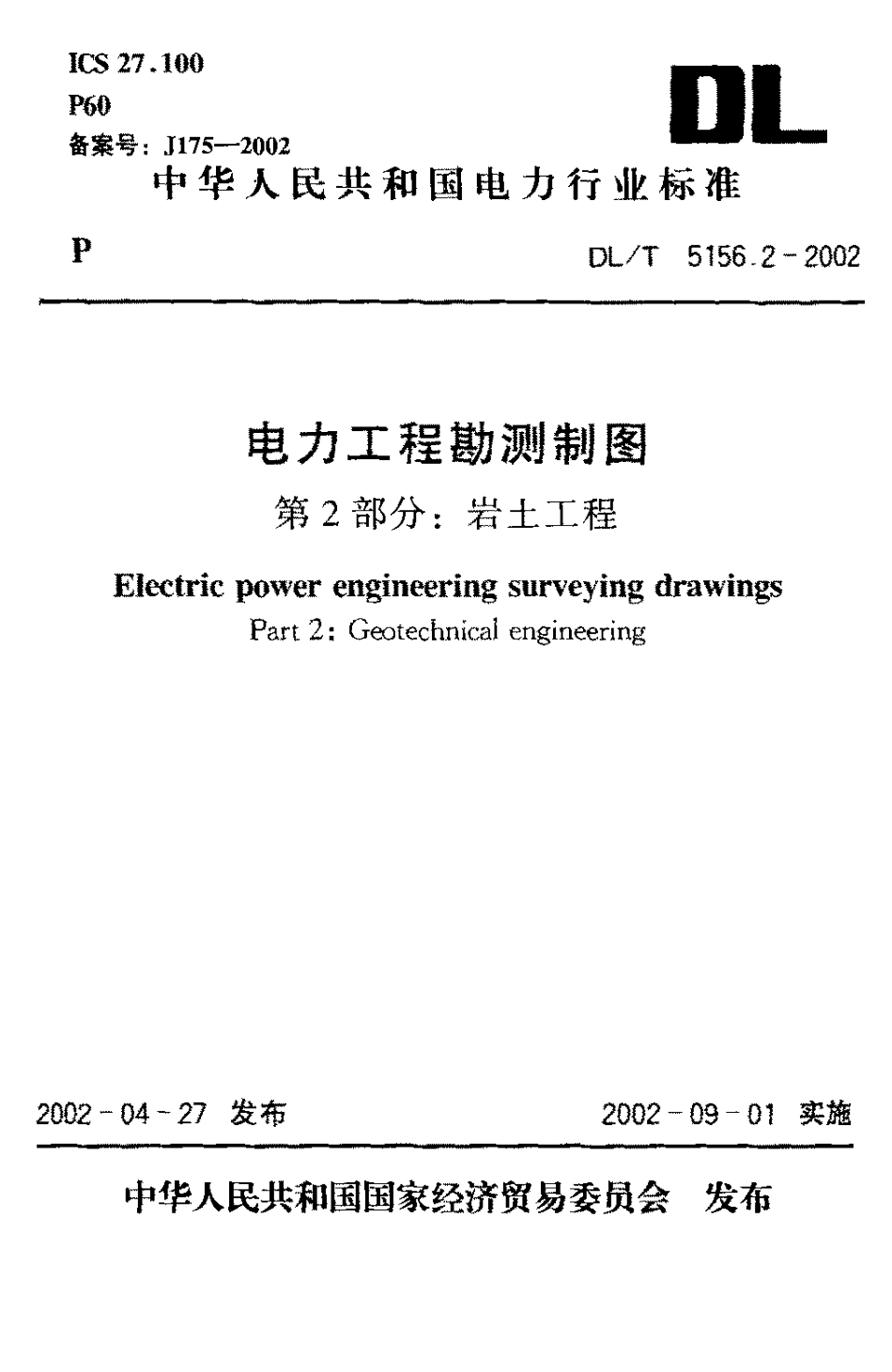 【电力行业标准】DLT 5156.2-2002 电力工程勘测制图 第2部分：岩土工程.pdf_第1页