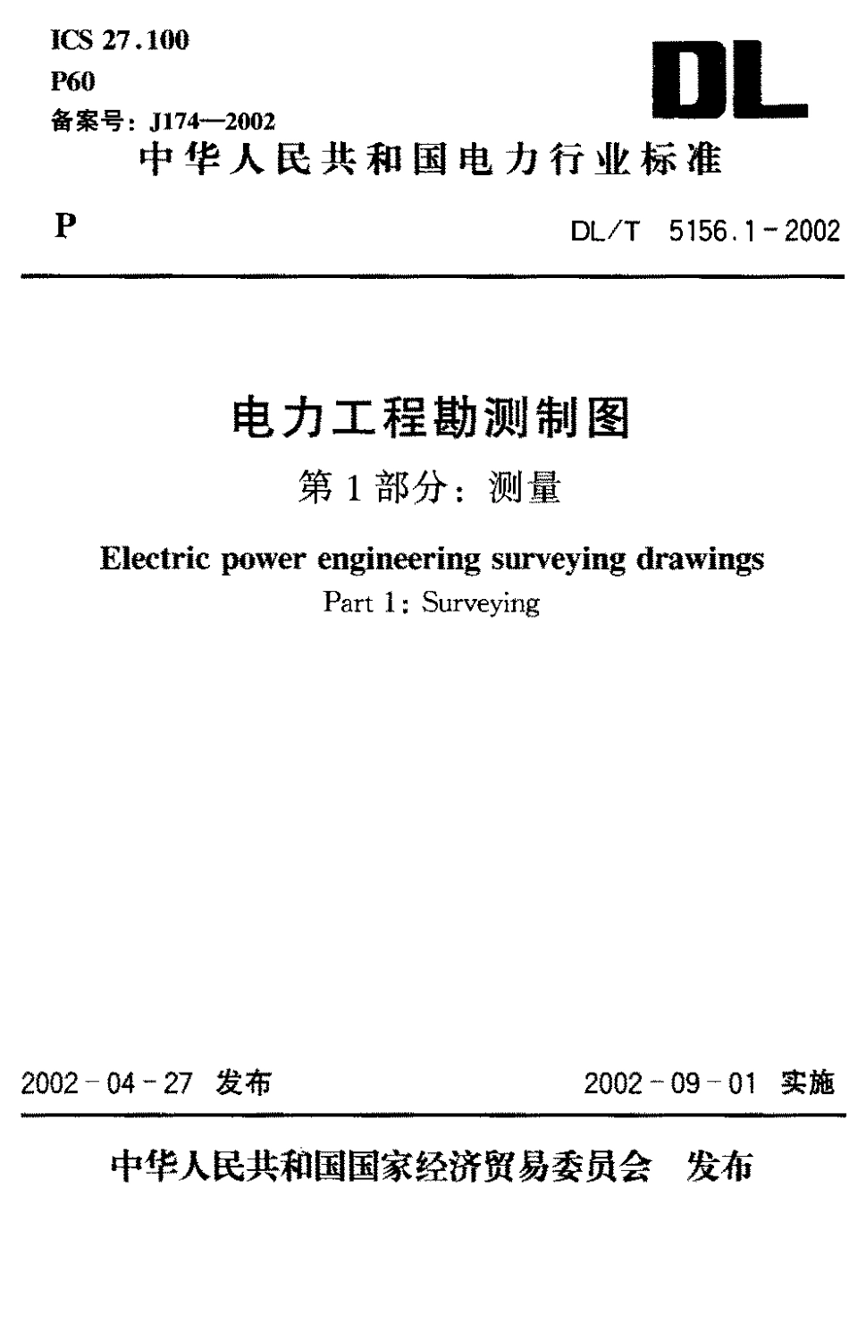 【电力行业标准】DLT 5156.1-2002 电力工程勘测制图 第1部分：测量.pdf_第1页