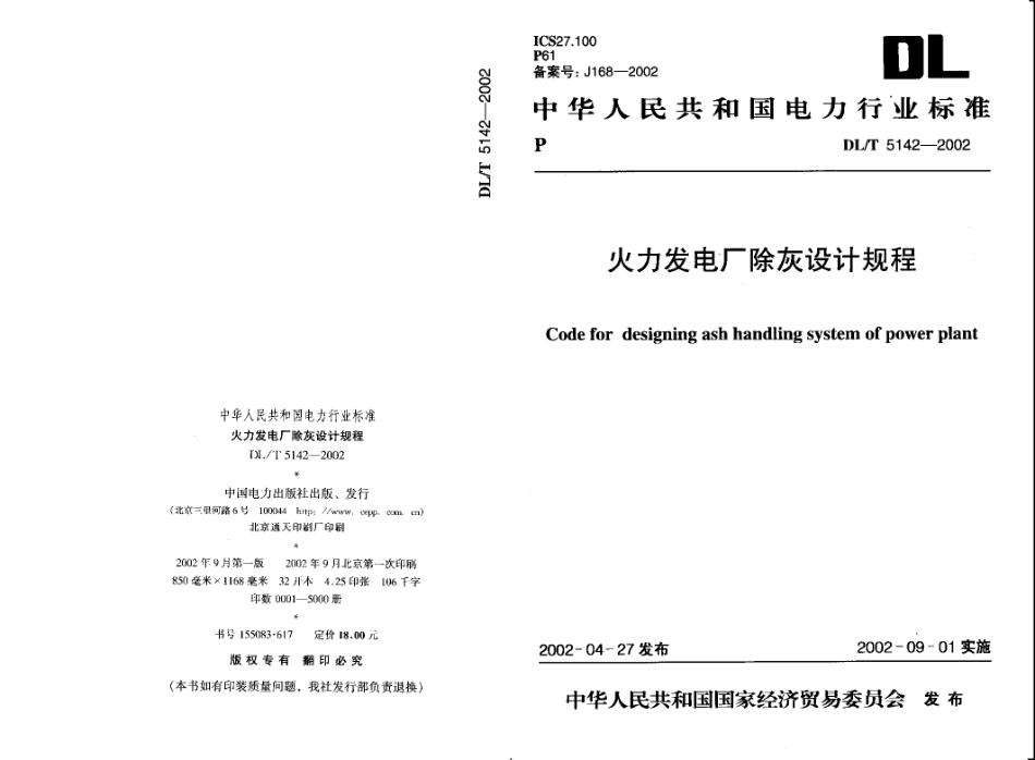 【电力行业标准】DLT 5142-2002 火力发电厂除灰设计规程.pdf_第1页
