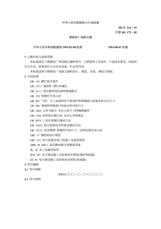 【电力行业标准】DLT 514-1993 燃煤电厂电除尘器.pdf