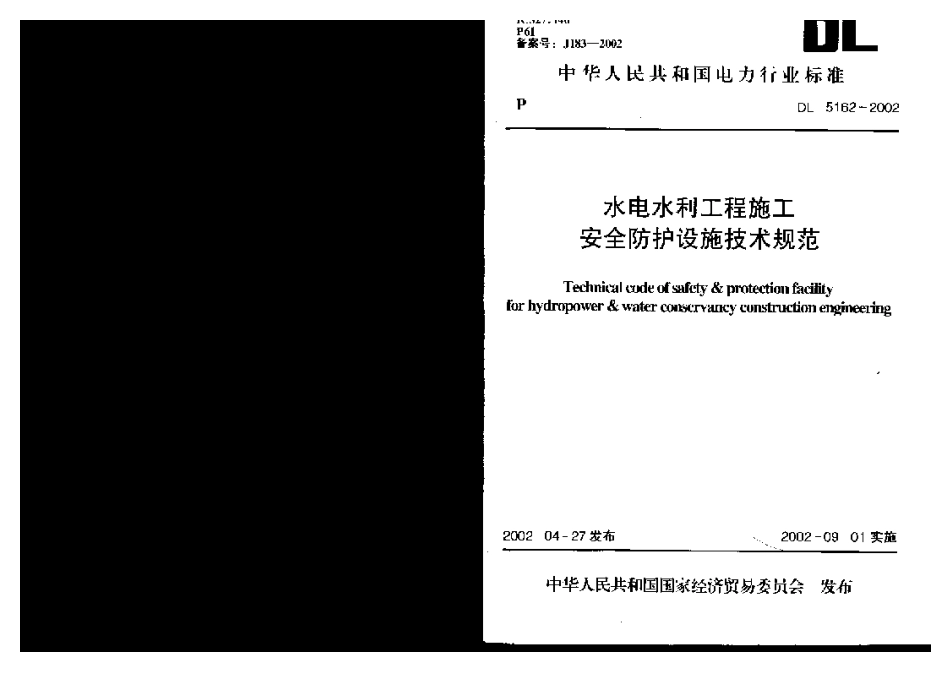 DL 5162-2002 水电水利工程施工安全防护设施技术规范.pdf_第1页