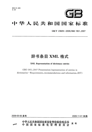 GBT 23829-2009 辞书条目XML格式.pdf