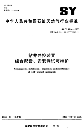 SYT 5964-2003 钻井井控装置组合配套、安装调试与维护.pdf
