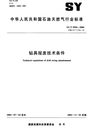 SYT 5956-2004 钻具报废技术条件.pdf