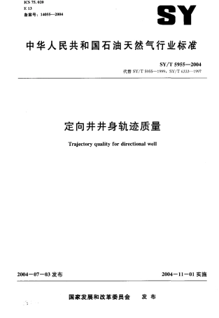 SYT 5955-2004 定向井井身轨迹质量.pdf
