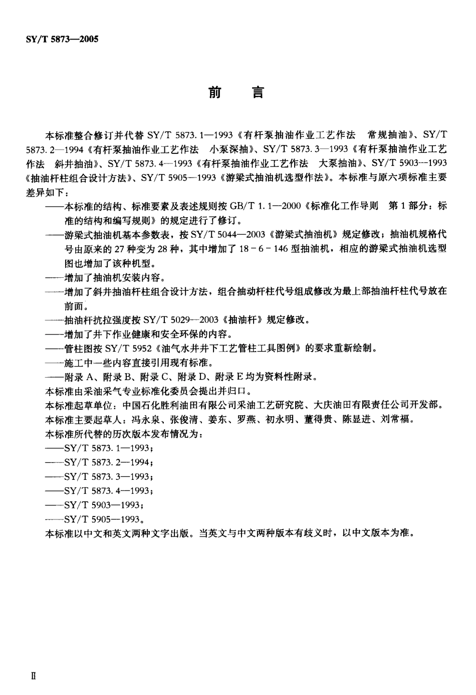 SYT 5873-2005 有杆泵抽油系统设计、施工推荐作法.pdf_第3页