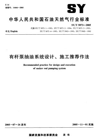 SYT 5873-2005 有杆泵抽油系统设计、施工推荐作法.pdf