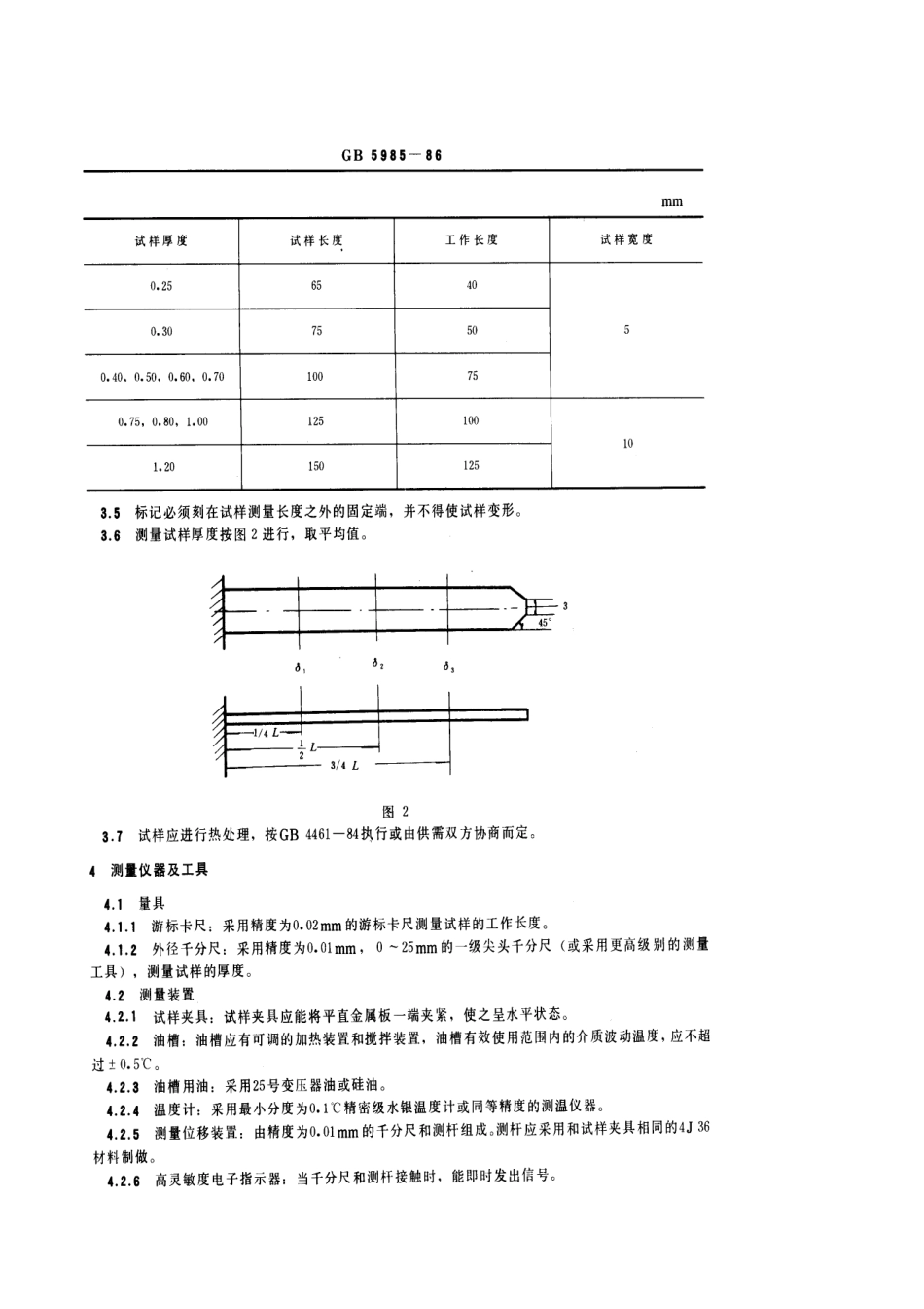 GBT 5985-1986 热双金属弯曲常数测量方法.pdf_第3页