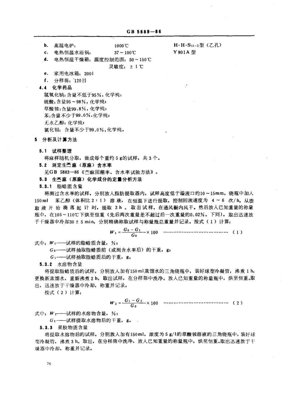 GBT 5889-1986 苎麻化学成分定量分析方法.pdf_第2页