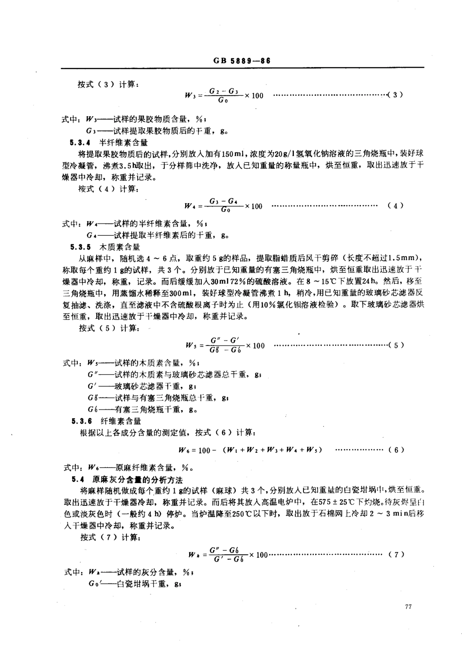 GBT 5889-1986 苎麻化学成分定量分析方法.pdf_第3页