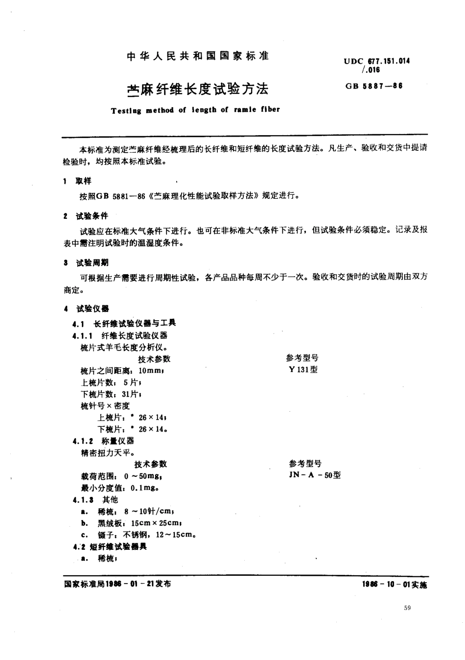 GBT 5887-1986 苎麻纤维长度试验方法.pdf_第1页