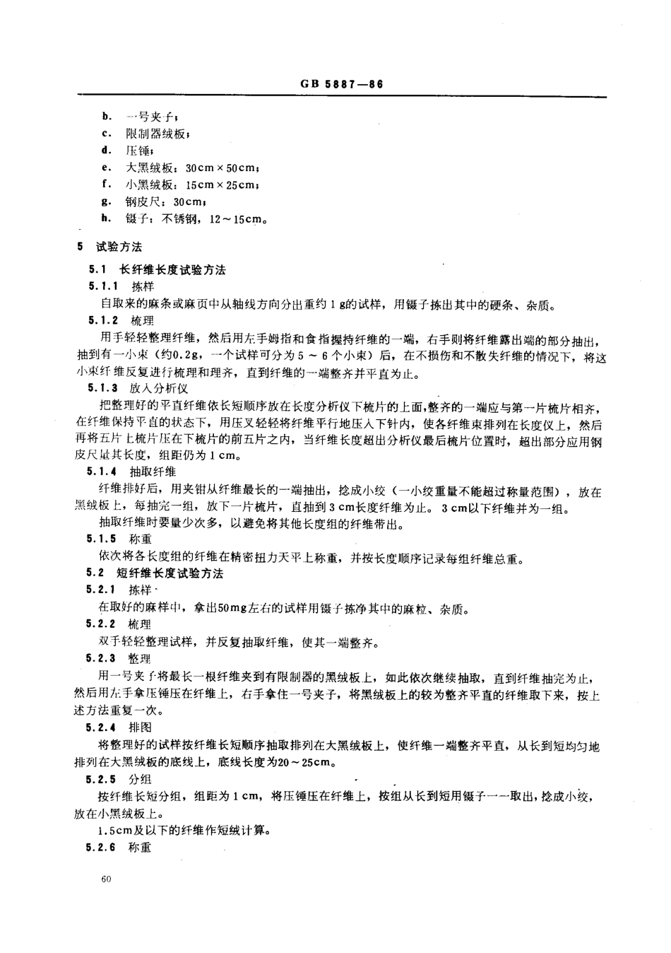 GBT 5887-1986 苎麻纤维长度试验方法.pdf_第2页